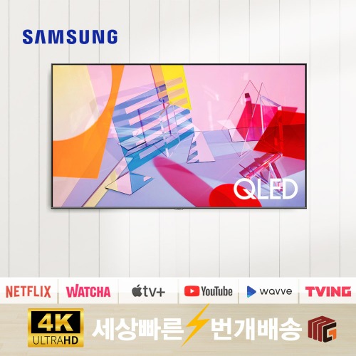 삼성TV QLED QN85Q60 85인치(215cm) 4K 대형 티비 스마트TV 수도권 스탠드 설치비포함