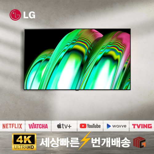 LGTV 올레드 OLED55A2 55인치(139cm) 4K UHD 스마트TV 고화질 티비 수도권 스탠드 설치비포함