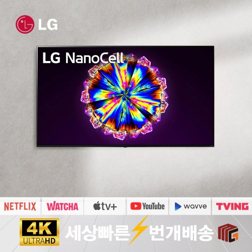 LGTV 나노셀 75NANO90 75인치(190cm) 4K 대형 스마트TV 수도권 스탠드 설치비포함